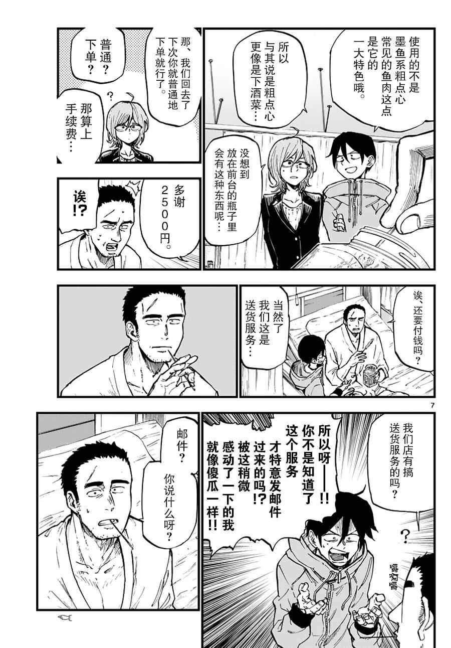 《粗点心战争》漫画最新章节第120话免费下拉式在线观看章节第【7】张图片