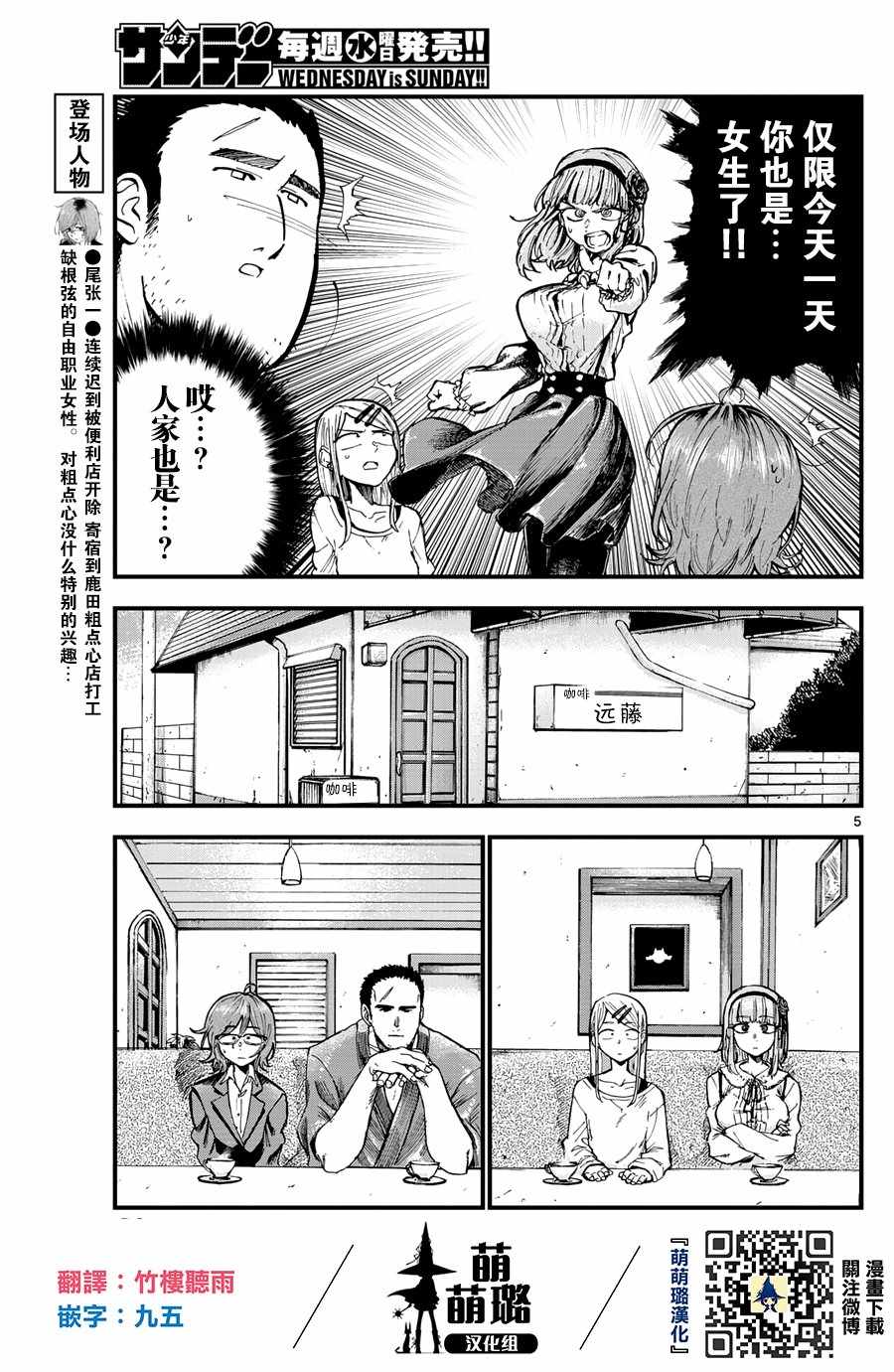 《粗点心战争》漫画最新章节第167话免费下拉式在线观看章节第【5】张图片