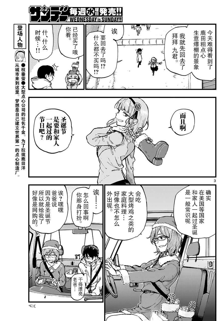 《粗点心战争》漫画最新章节第141话免费下拉式在线观看章节第【4】张图片