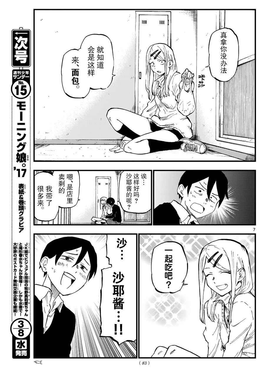 《粗点心战争》漫画最新章节第133话免费下拉式在线观看章节第【7】张图片