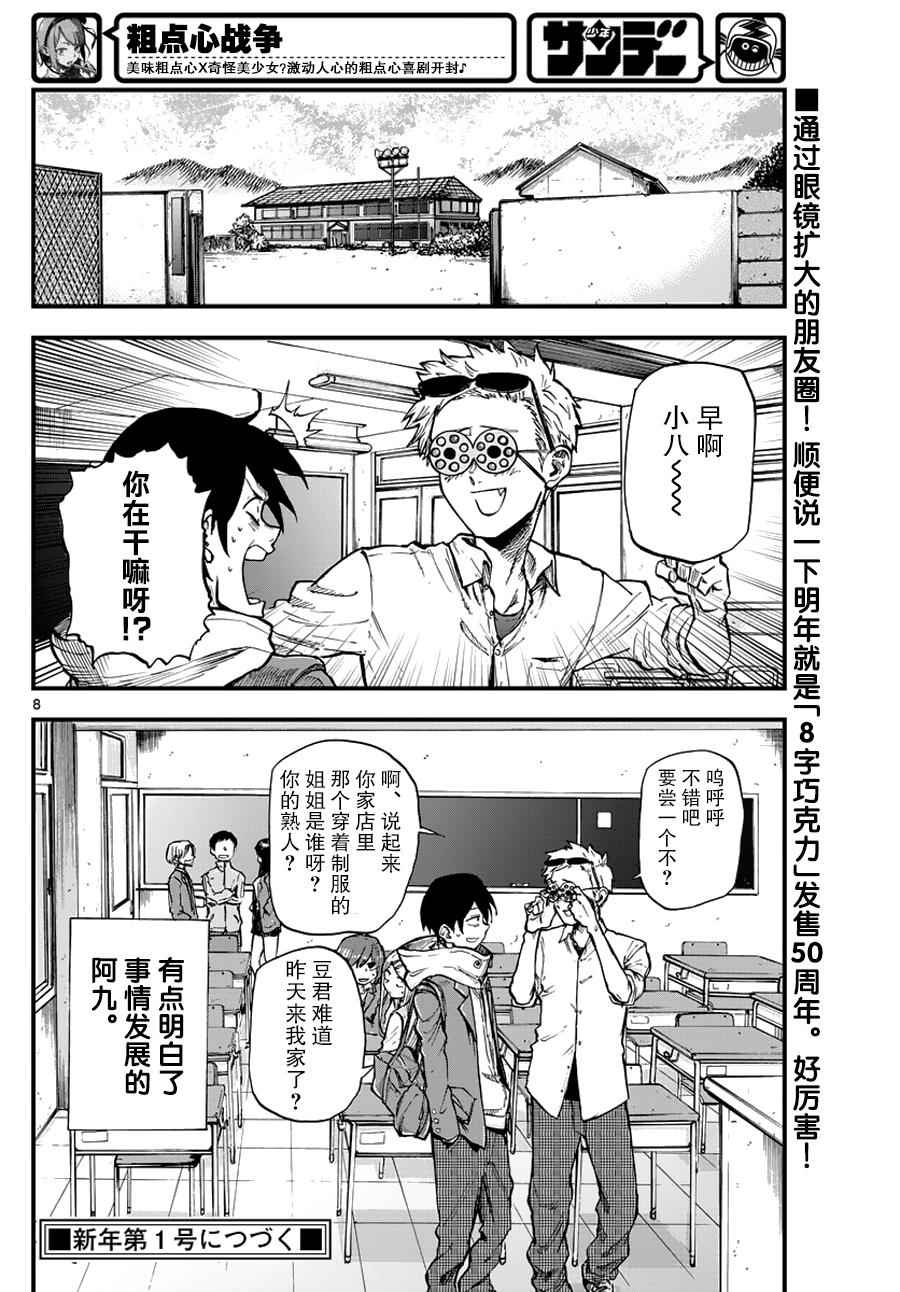 《粗点心战争》漫画最新章节第121话免费下拉式在线观看章节第【8】张图片