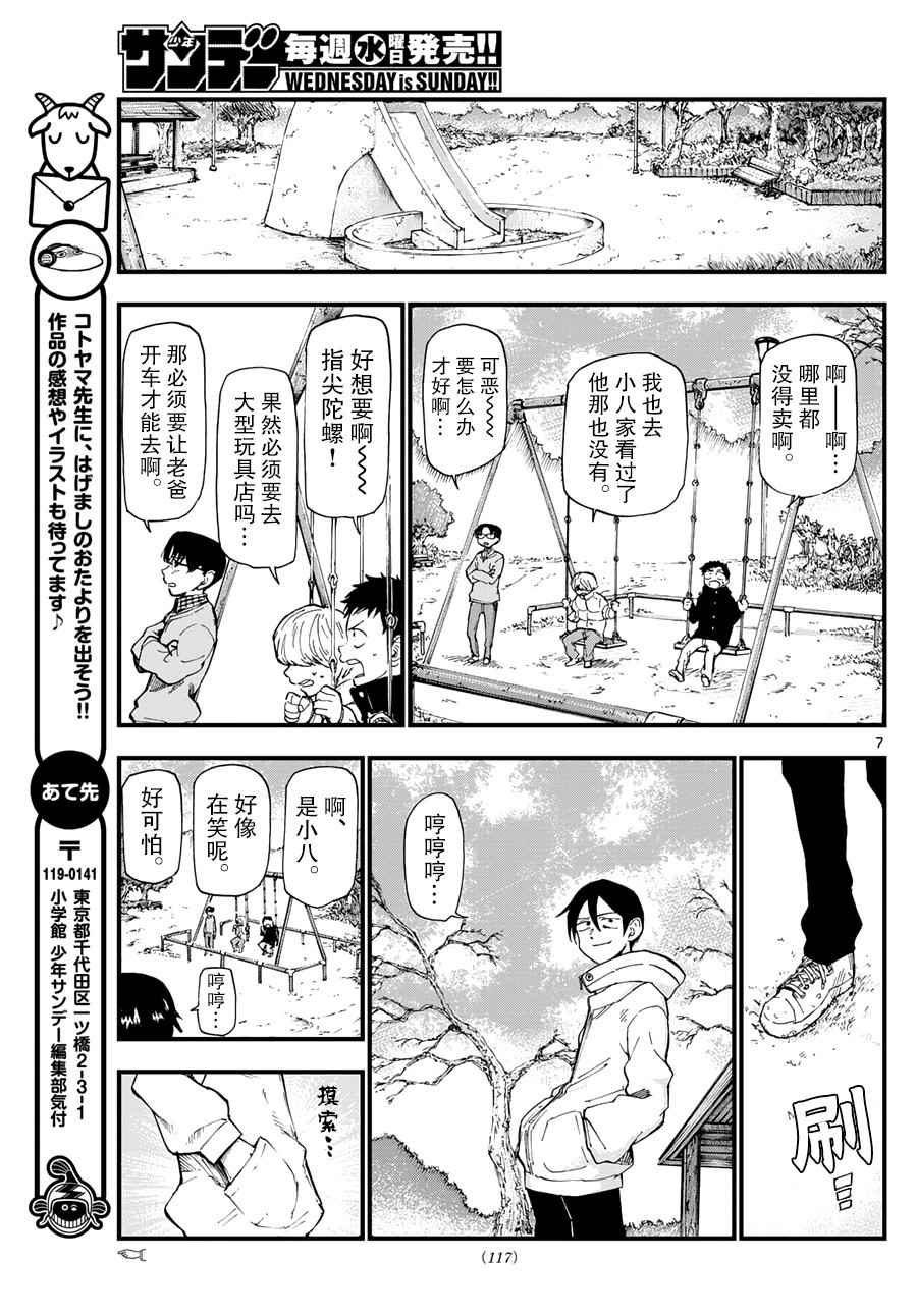 《粗点心战争》漫画最新章节第156话免费下拉式在线观看章节第【8】张图片