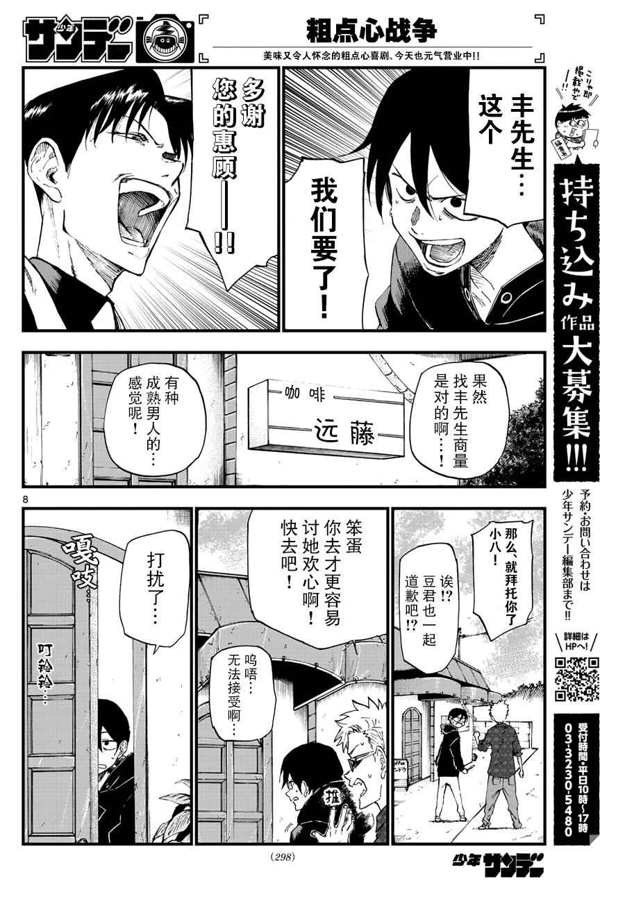 《粗点心战争》漫画最新章节第157话免费下拉式在线观看章节第【8】张图片