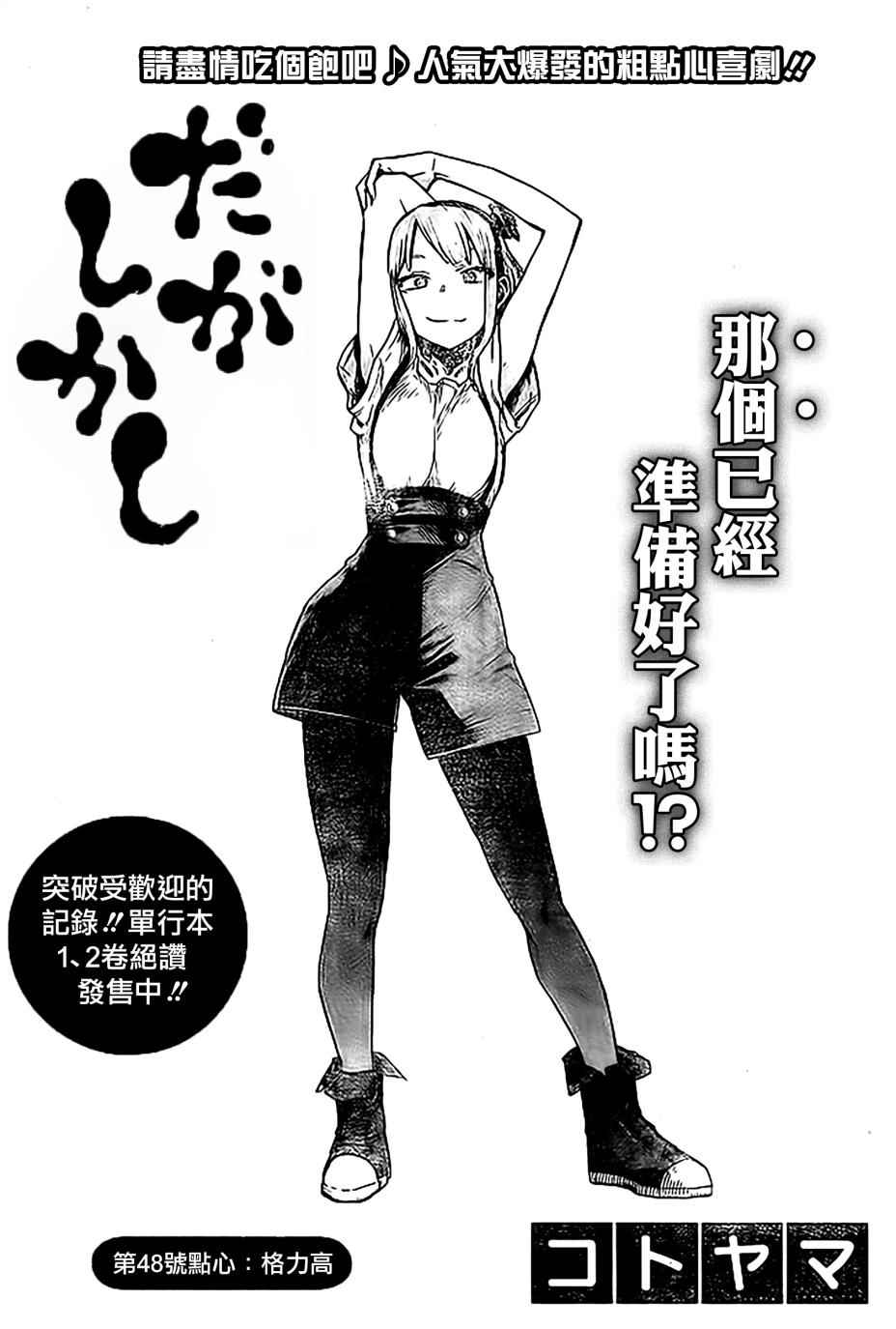 《粗点心战争》漫画最新章节第48话免费下拉式在线观看章节第【1】张图片