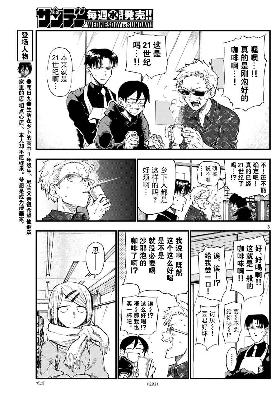 《粗点心战争》漫画最新章节第157话免费下拉式在线观看章节第【3】张图片