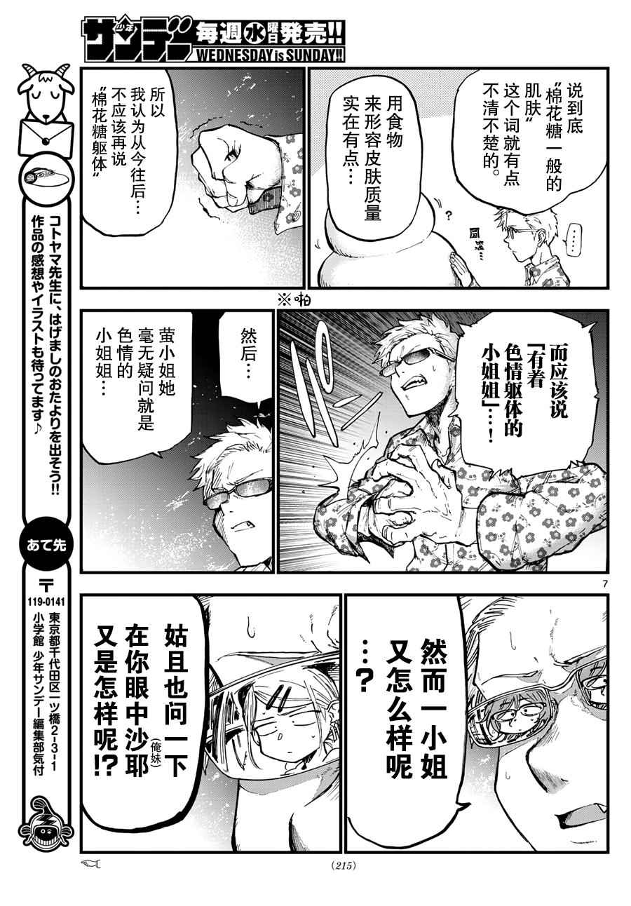 《粗点心战争》漫画最新章节第160话免费下拉式在线观看章节第【7】张图片