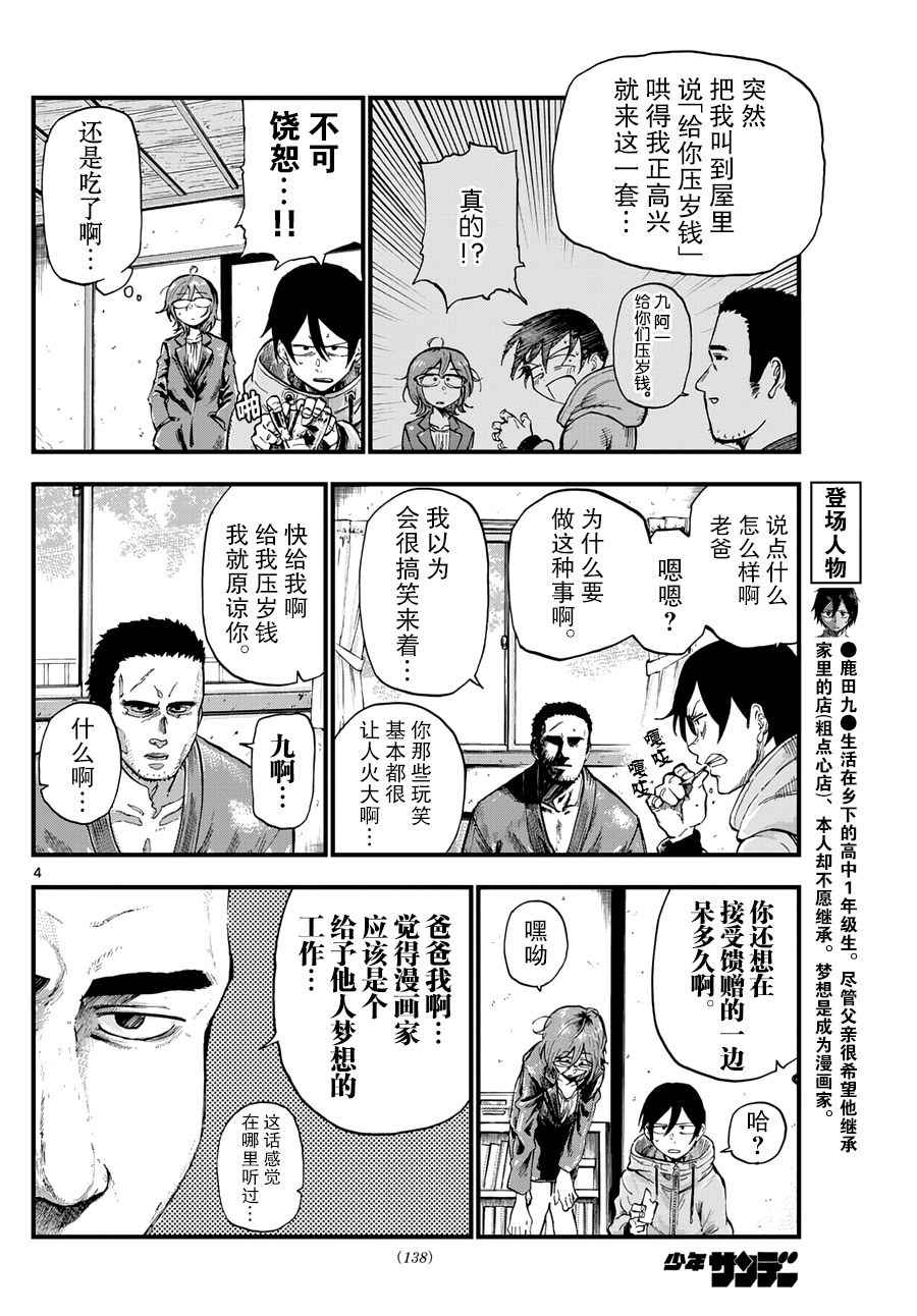 《粗点心战争》漫画最新章节第148话免费下拉式在线观看章节第【4】张图片