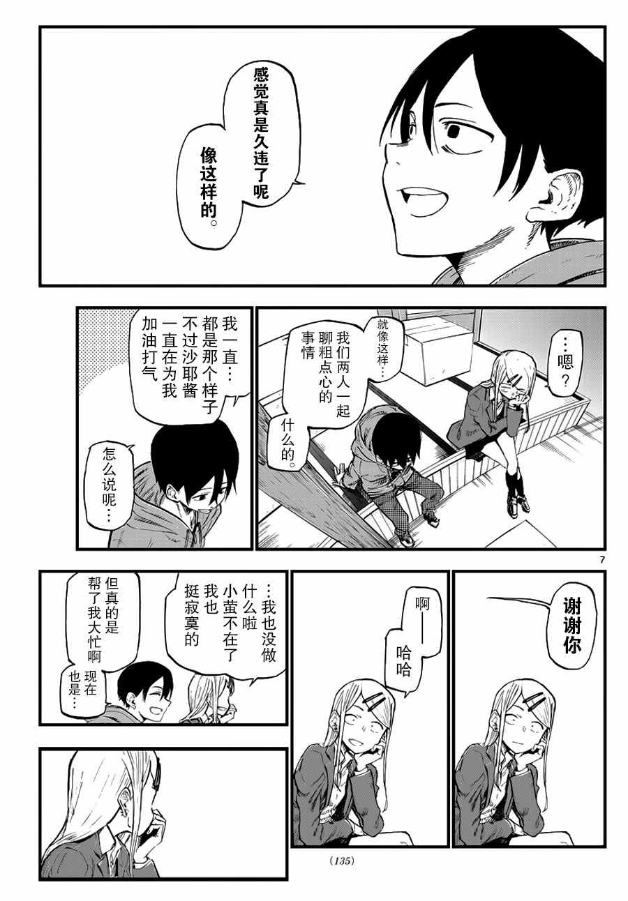 《粗点心战争》漫画最新章节第113话免费下拉式在线观看章节第【7】张图片