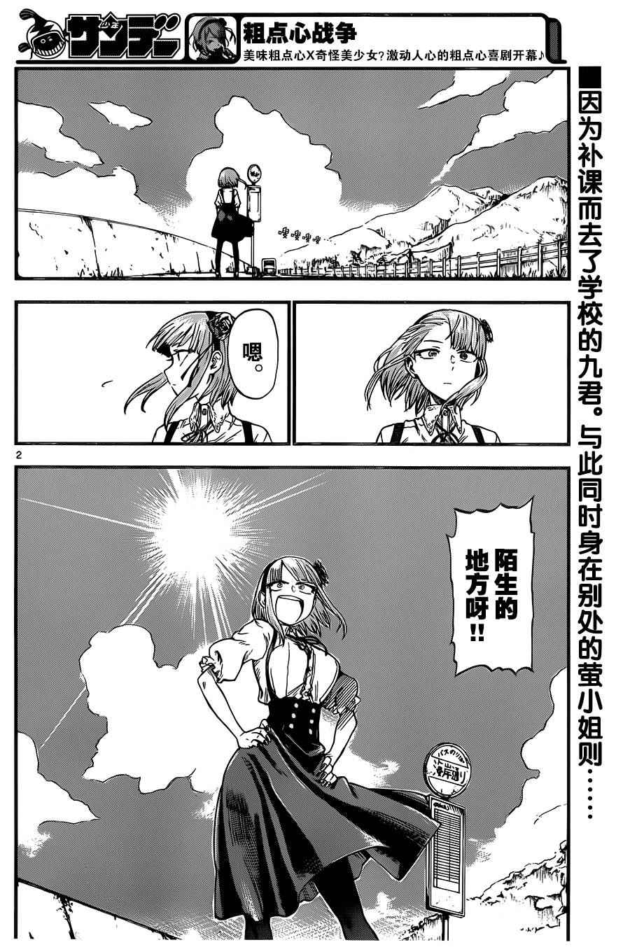 《粗点心战争》漫画最新章节第74话免费下拉式在线观看章节第【2】张图片