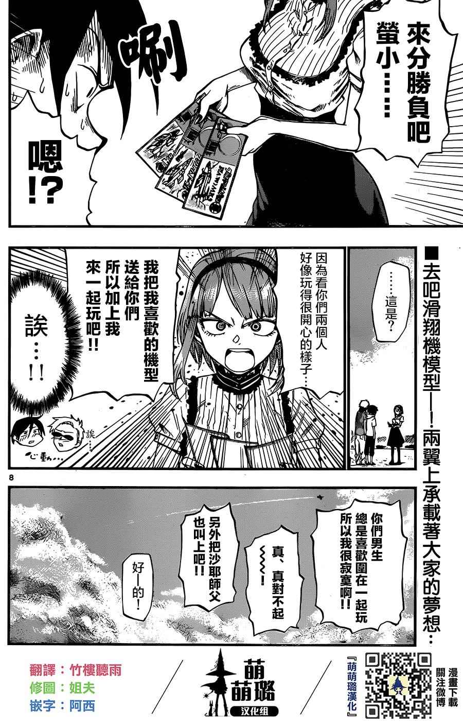 《粗点心战争》漫画最新章节第61话免费下拉式在线观看章节第【8】张图片