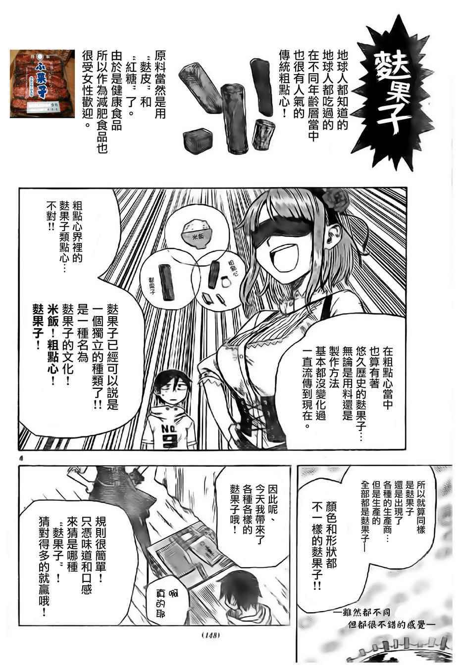 《粗点心战争》漫画最新章节第39话免费下拉式在线观看章节第【4】张图片