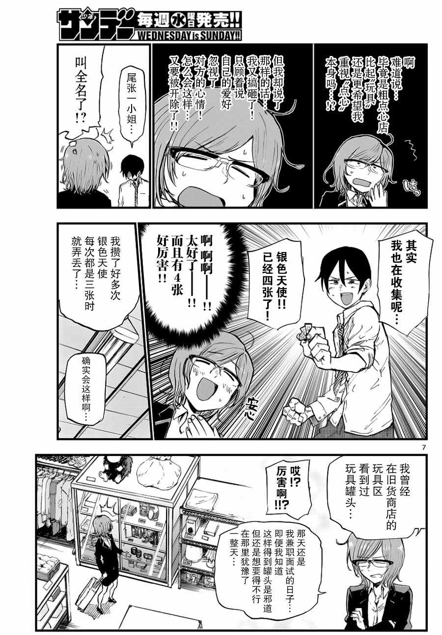 《粗点心战争》漫画最新章节第115话免费下拉式在线观看章节第【7】张图片