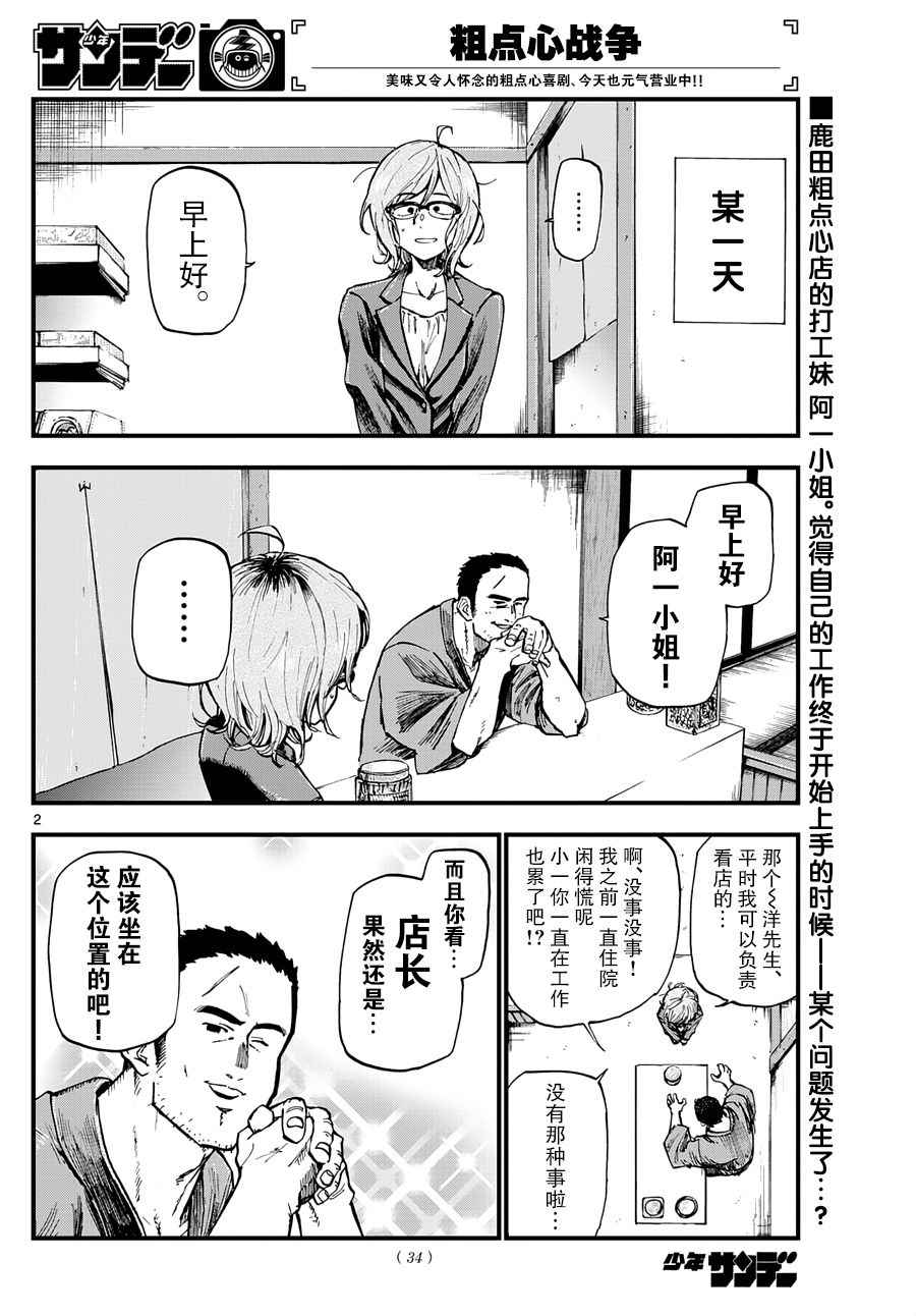 《粗点心战争》漫画最新章节第131话免费下拉式在线观看章节第【2】张图片