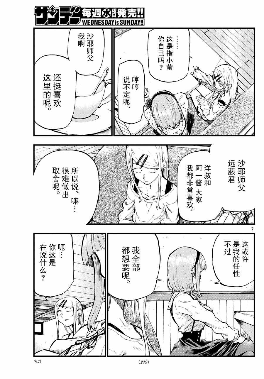 《粗点心战争》漫画最新章节第169话免费下拉式在线观看章节第【7】张图片