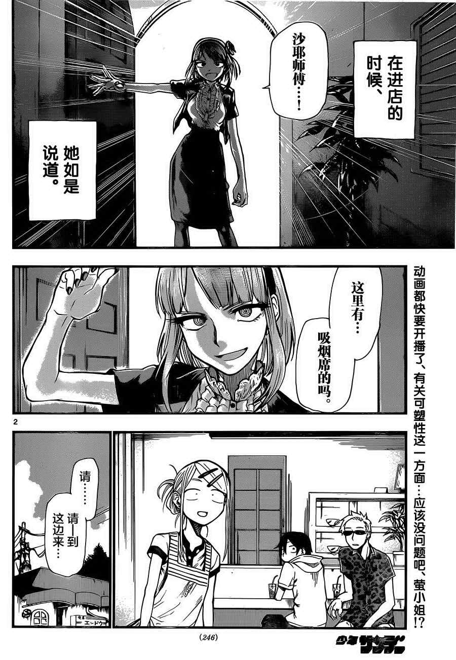 《粗点心战争》漫画最新章节第68话免费下拉式在线观看章节第【2】张图片