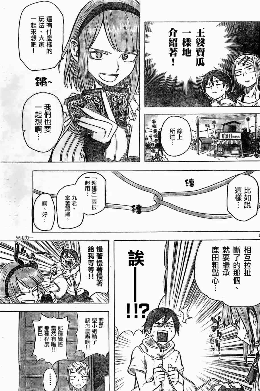 《粗点心战争》漫画最新章节第27话免费下拉式在线观看章节第【5】张图片