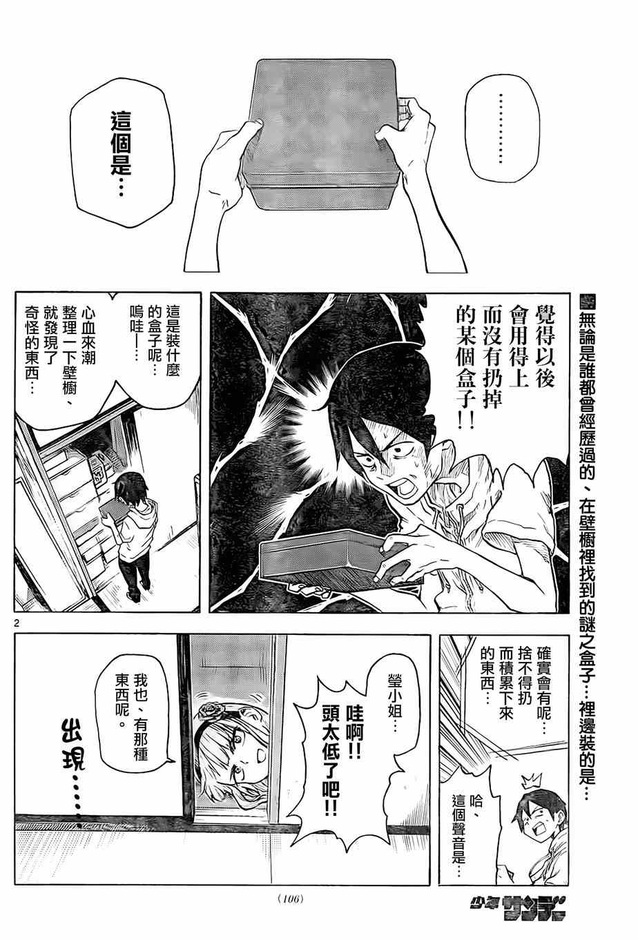 《粗点心战争》漫画最新章节第33话免费下拉式在线观看章节第【2】张图片