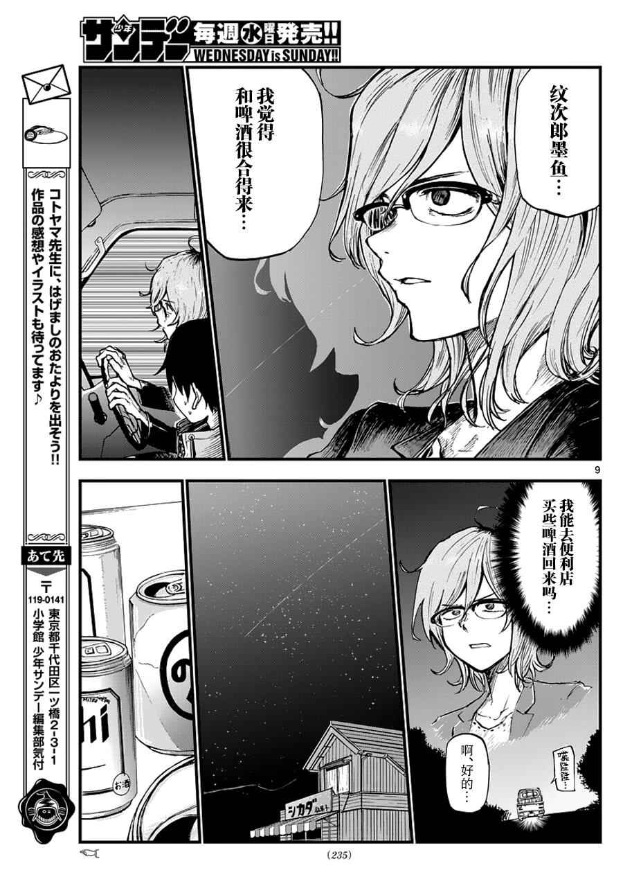 《粗点心战争》漫画最新章节第120话免费下拉式在线观看章节第【9】张图片