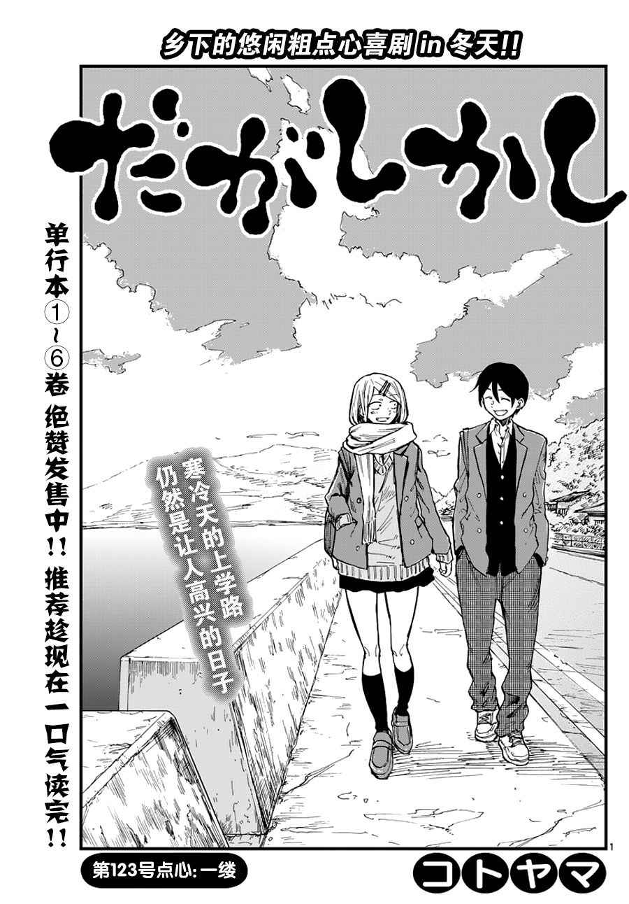 《粗点心战争》漫画最新章节第123话免费下拉式在线观看章节第【1】张图片