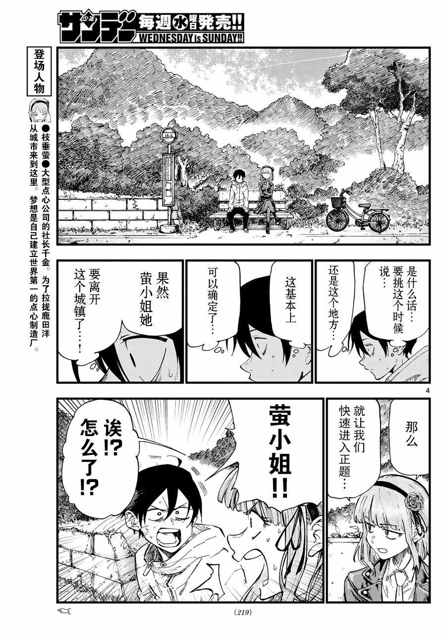 《粗点心战争》漫画最新章节第170话免费下拉式在线观看章节第【4】张图片