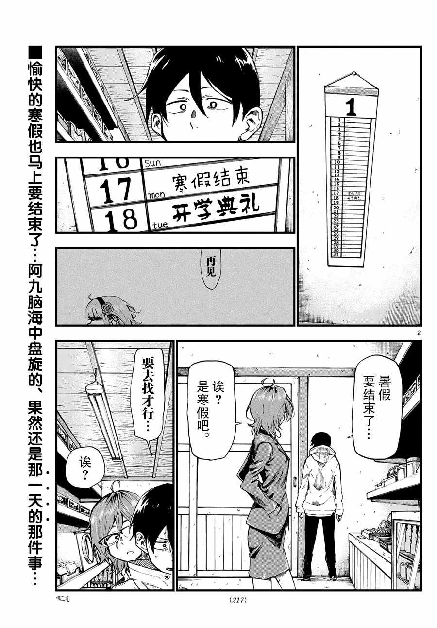 《粗点心战争》漫画最新章节第170话免费下拉式在线观看章节第【2】张图片