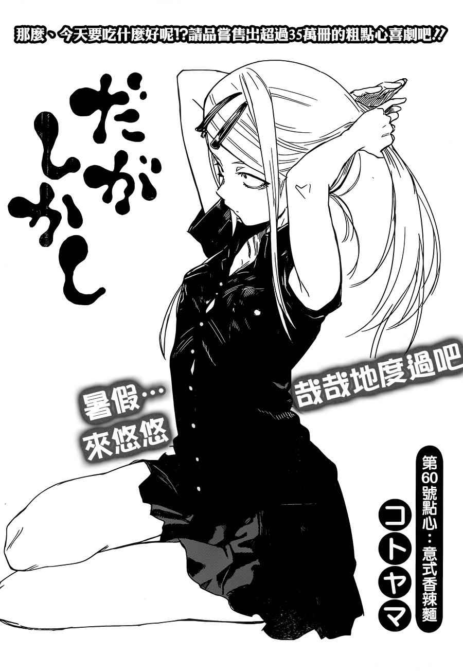 《粗点心战争》漫画最新章节第60话免费下拉式在线观看章节第【1】张图片