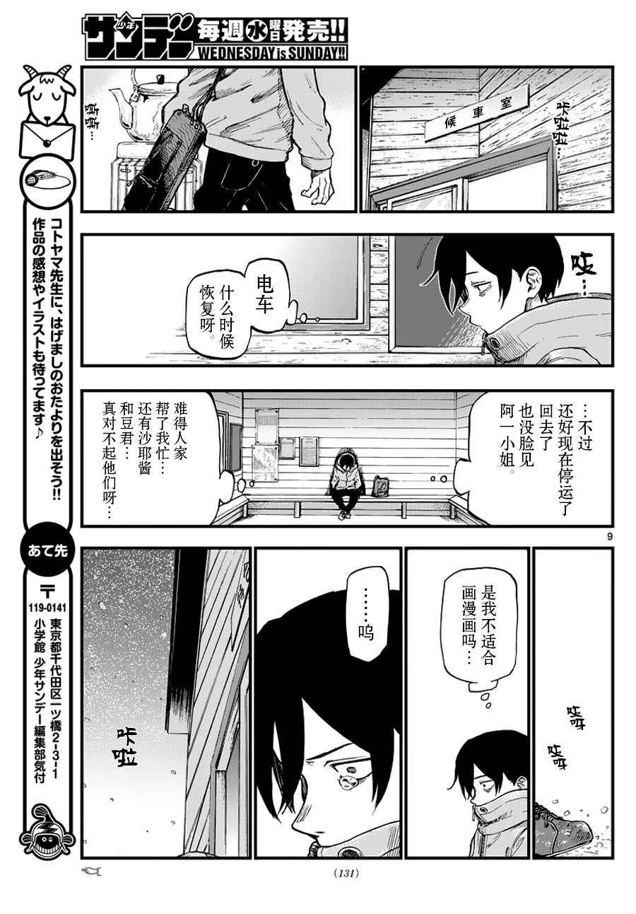 《粗点心战争》漫画最新章节第124话免费下拉式在线观看章节第【9】张图片