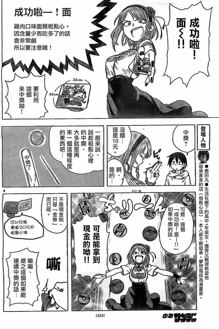 《粗点心战争》漫画最新章节第24话免费下拉式在线观看章节第【4】张图片