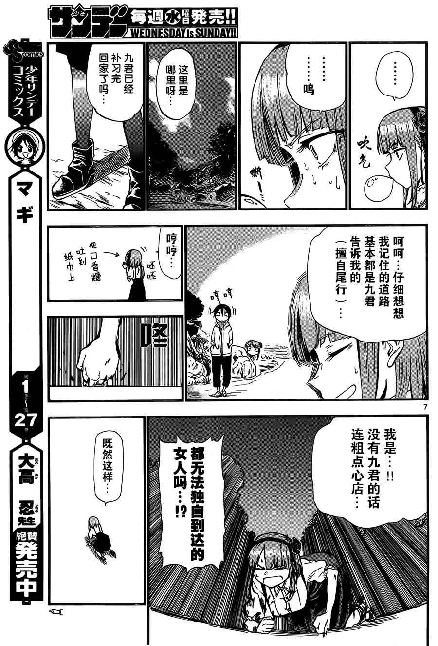 《粗点心战争》漫画最新章节第74话免费下拉式在线观看章节第【7】张图片