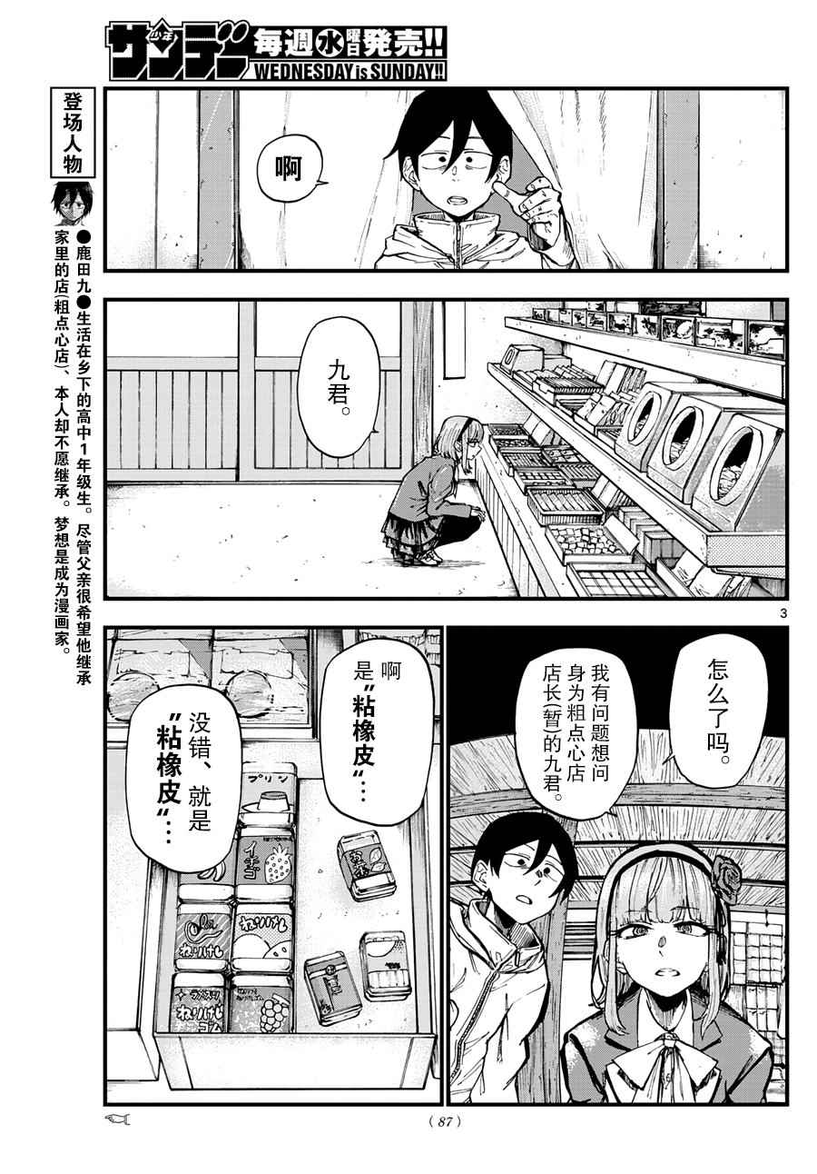 《粗点心战争》漫画最新章节第163话免费下拉式在线观看章节第【3】张图片