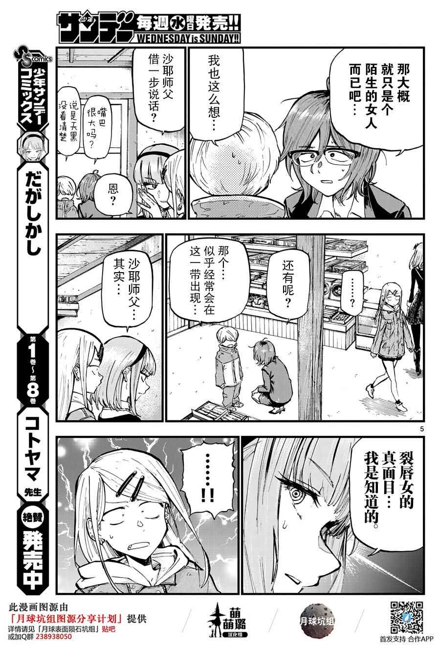 《粗点心战争》漫画最新章节第164话免费下拉式在线观看章节第【5】张图片