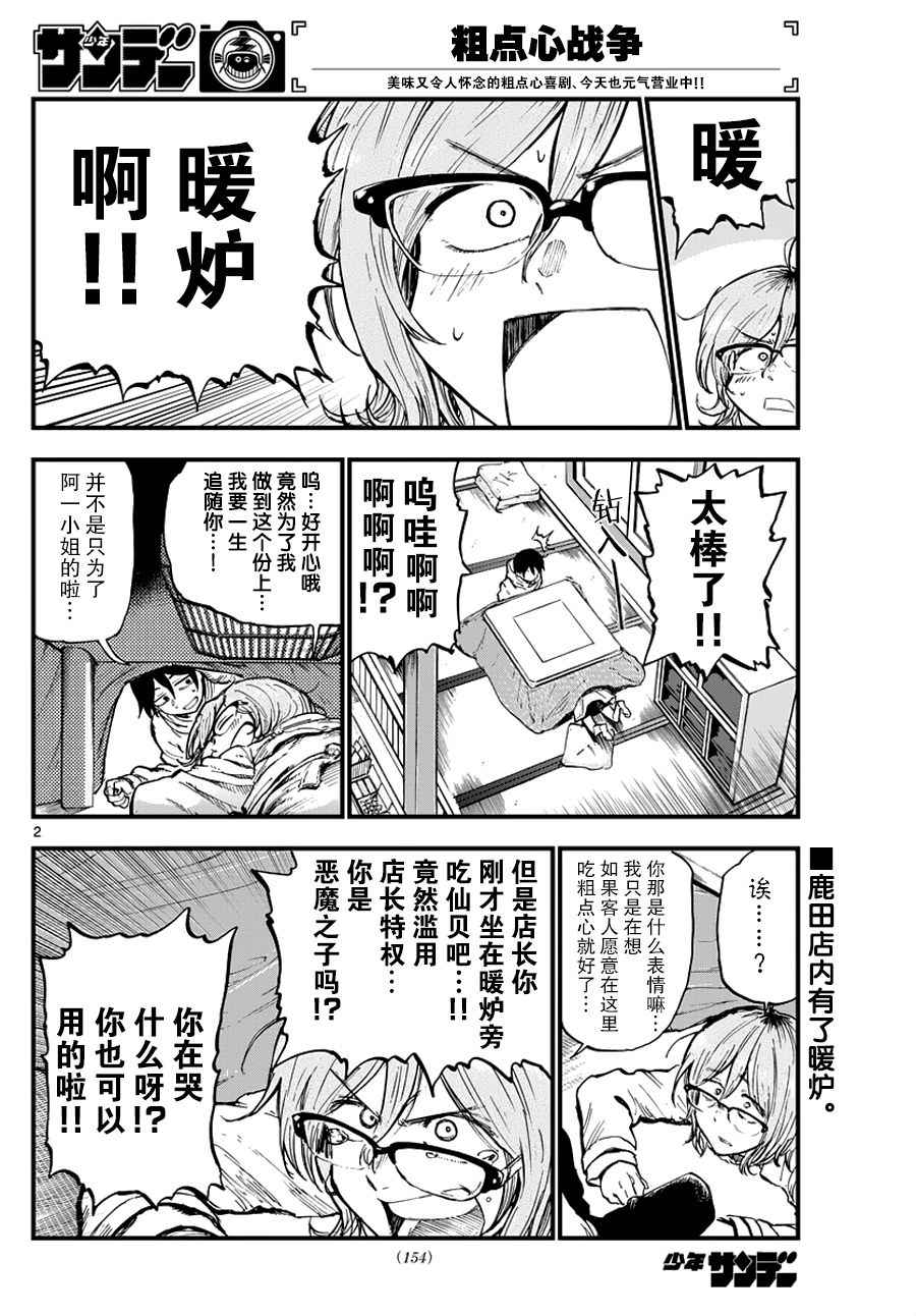 《粗点心战争》漫画最新章节第122话免费下拉式在线观看章节第【2】张图片