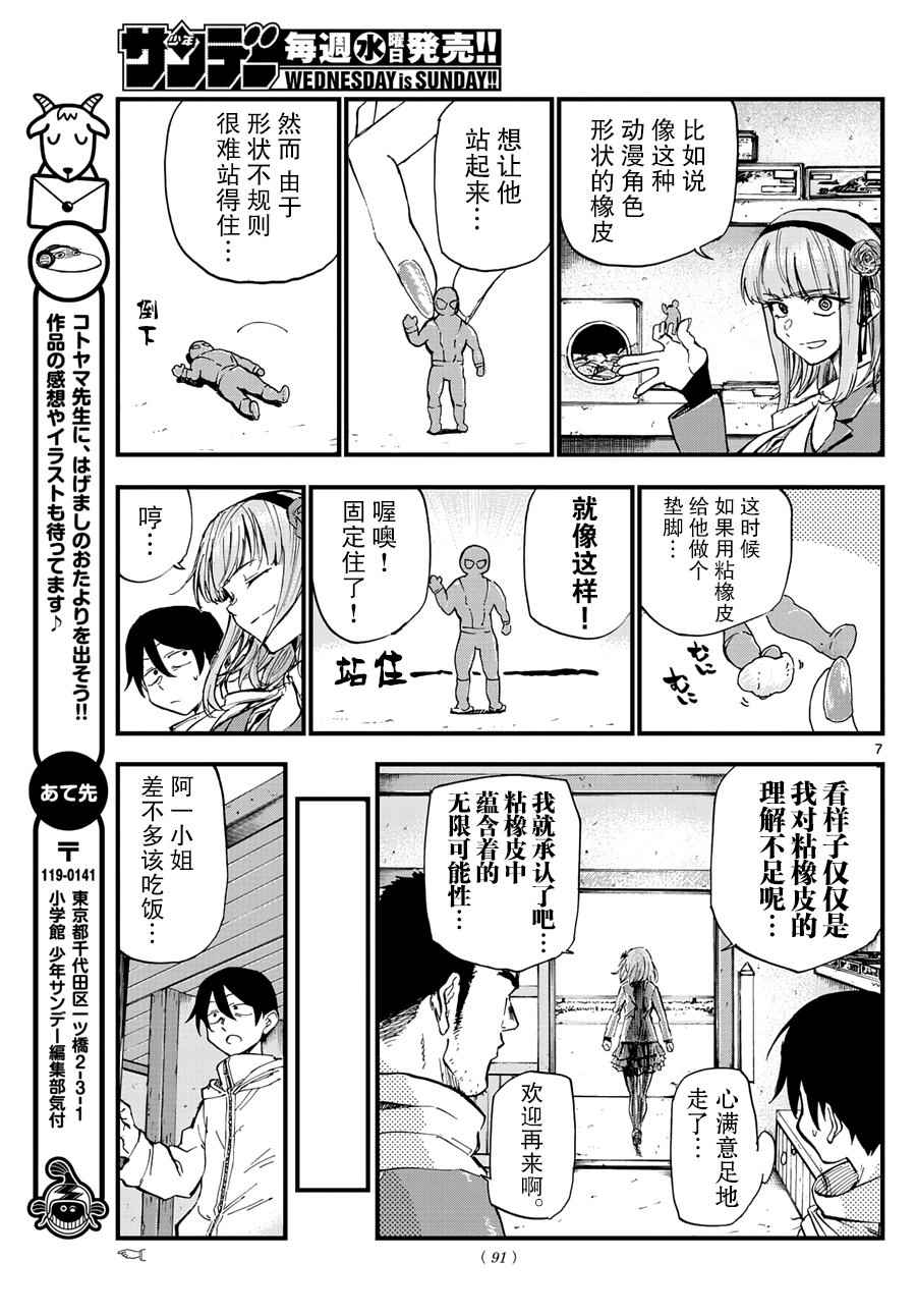 《粗点心战争》漫画最新章节第163话免费下拉式在线观看章节第【7】张图片