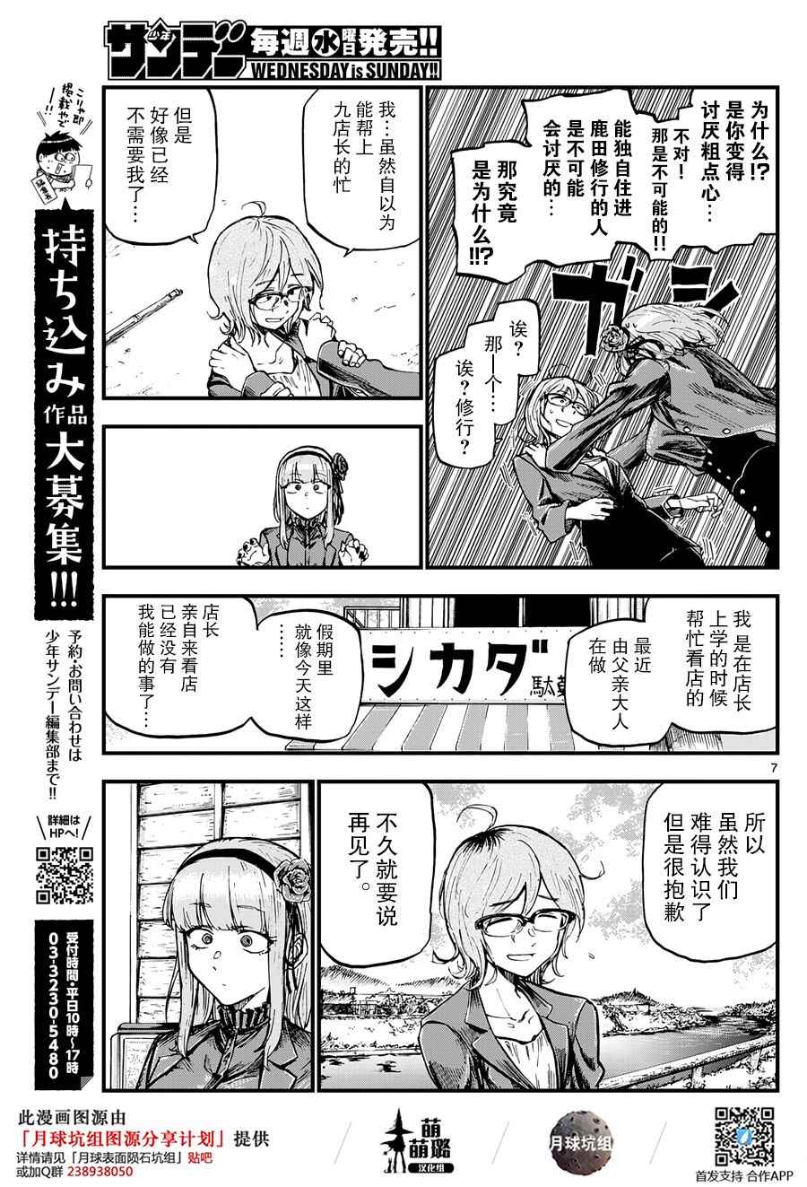 《粗点心战争》漫画最新章节第131话免费下拉式在线观看章节第【7】张图片