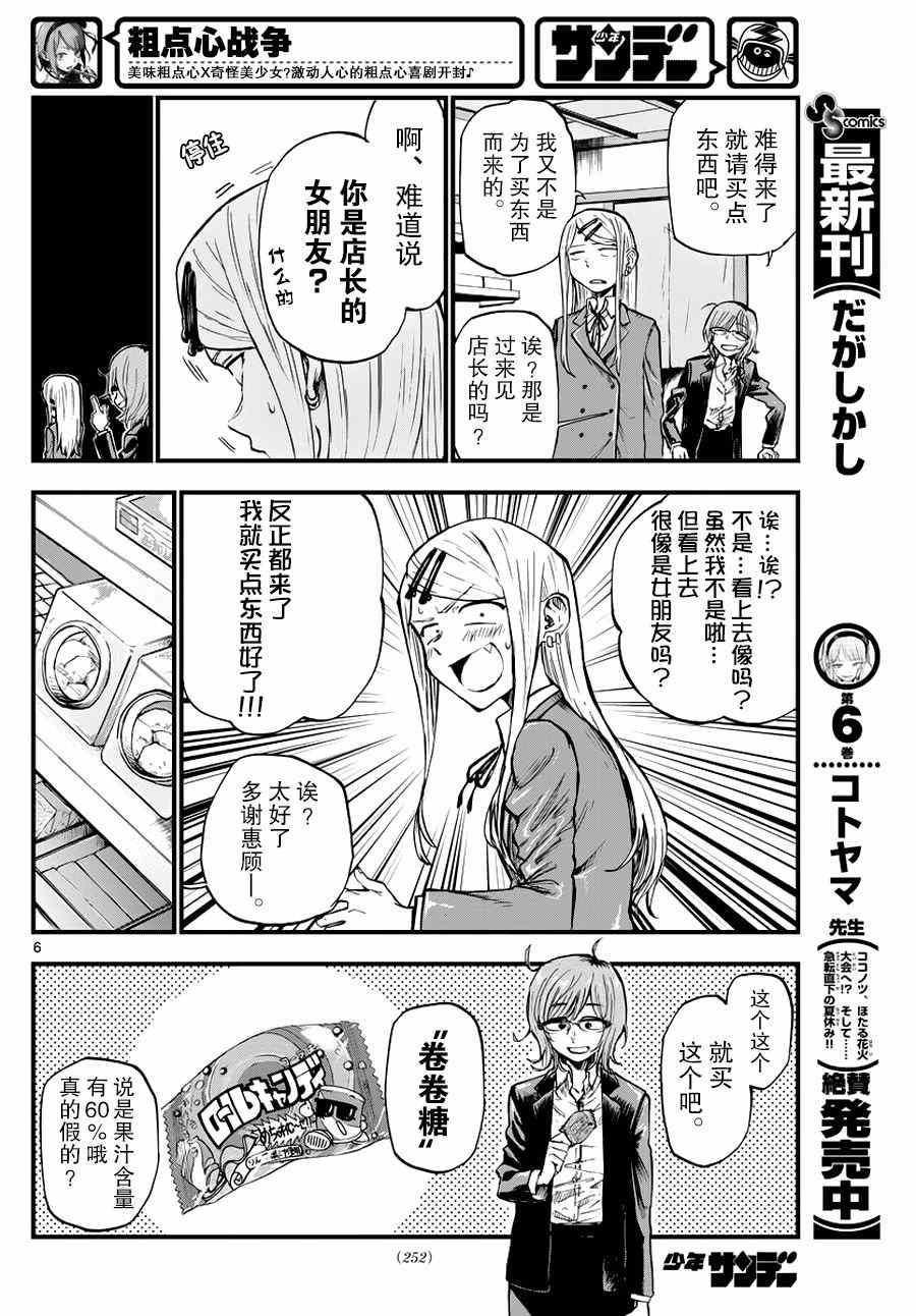 《粗点心战争》漫画最新章节第116话免费下拉式在线观看章节第【6】张图片