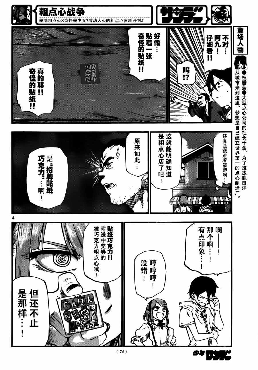 《粗点心战争》漫画最新章节第93话免费下拉式在线观看章节第【5】张图片