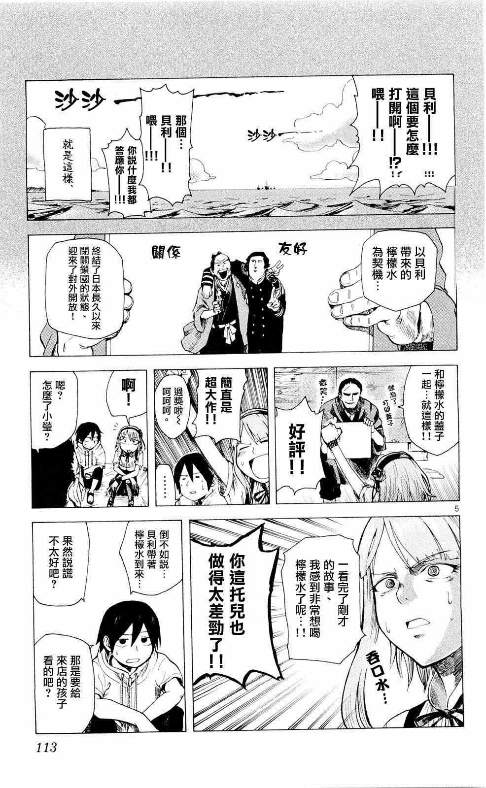 《粗点心战争》漫画最新章节第13话免费下拉式在线观看章节第【5】张图片