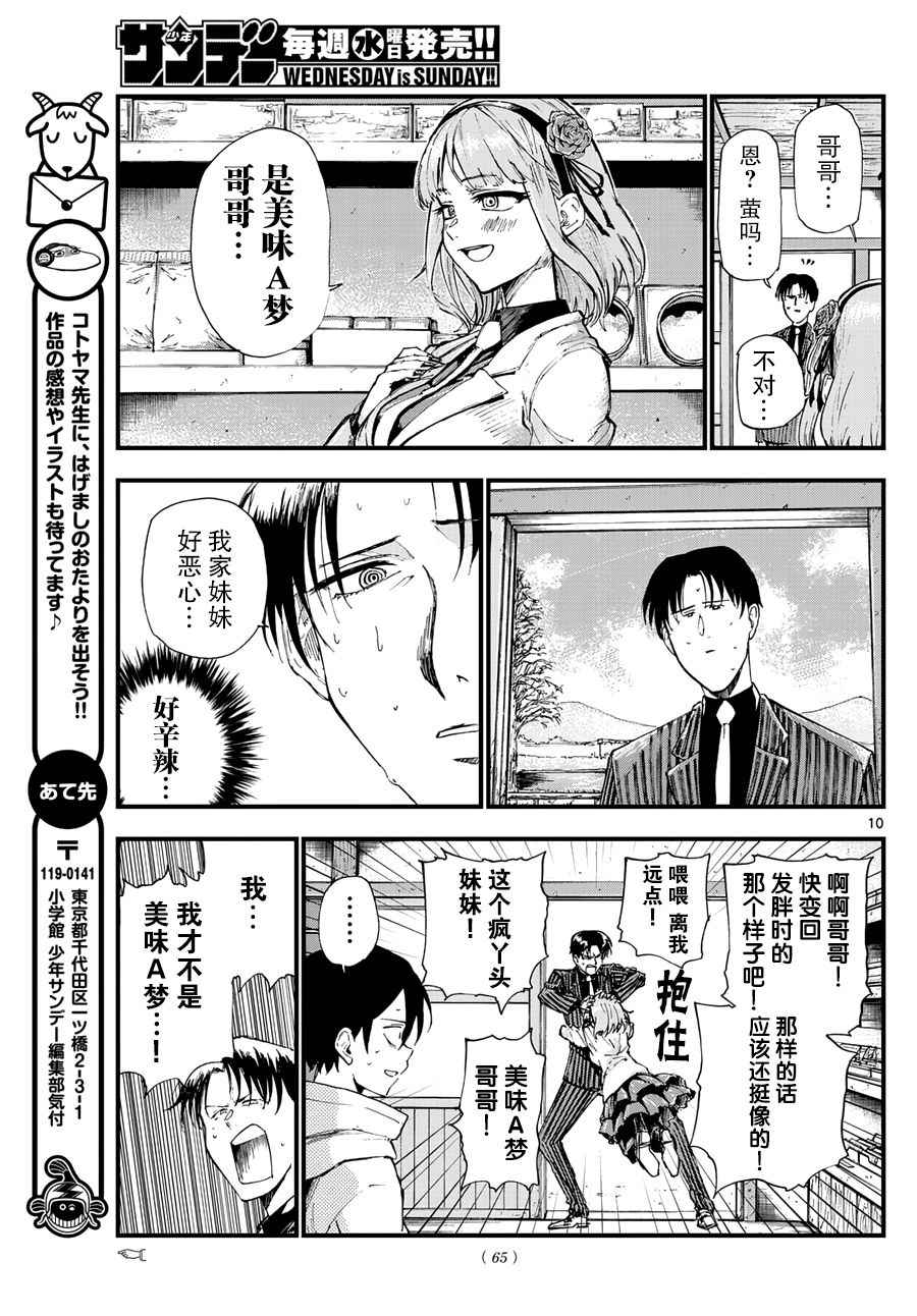 《粗点心战争》漫画最新章节第154话免费下拉式在线观看章节第【11】张图片