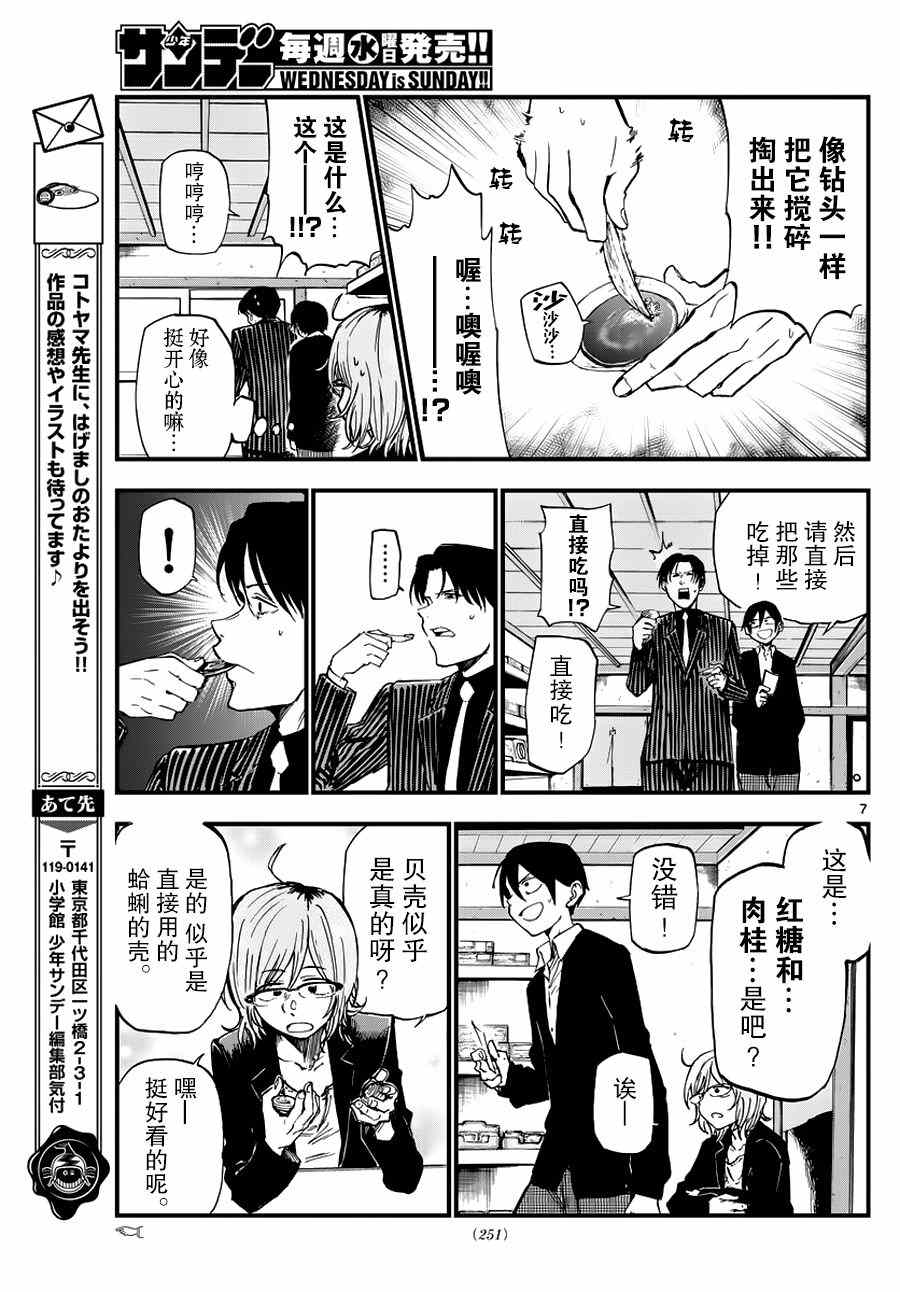 《粗点心战争》漫画最新章节第118话免费下拉式在线观看章节第【7】张图片