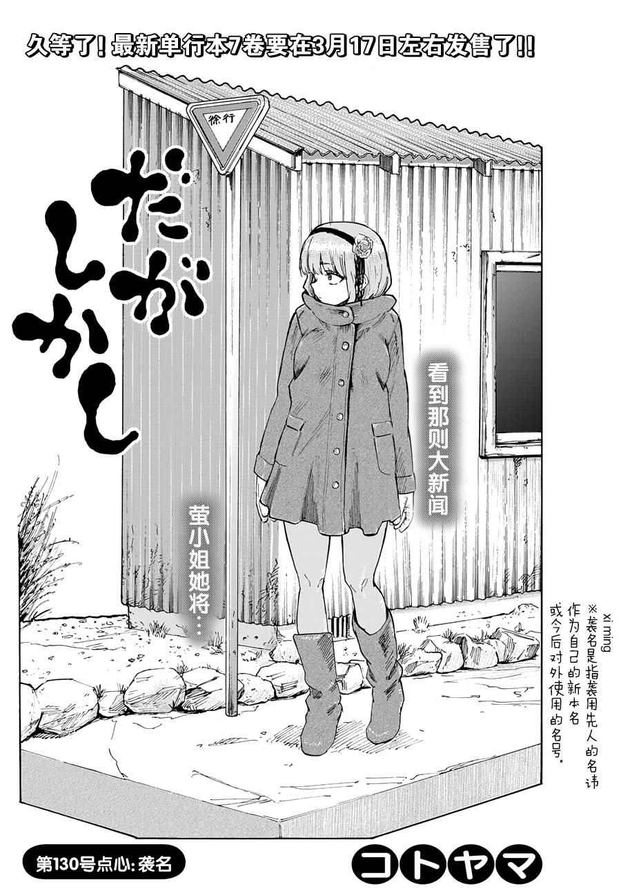 《粗点心战争》漫画最新章节第130话免费下拉式在线观看章节第【2】张图片