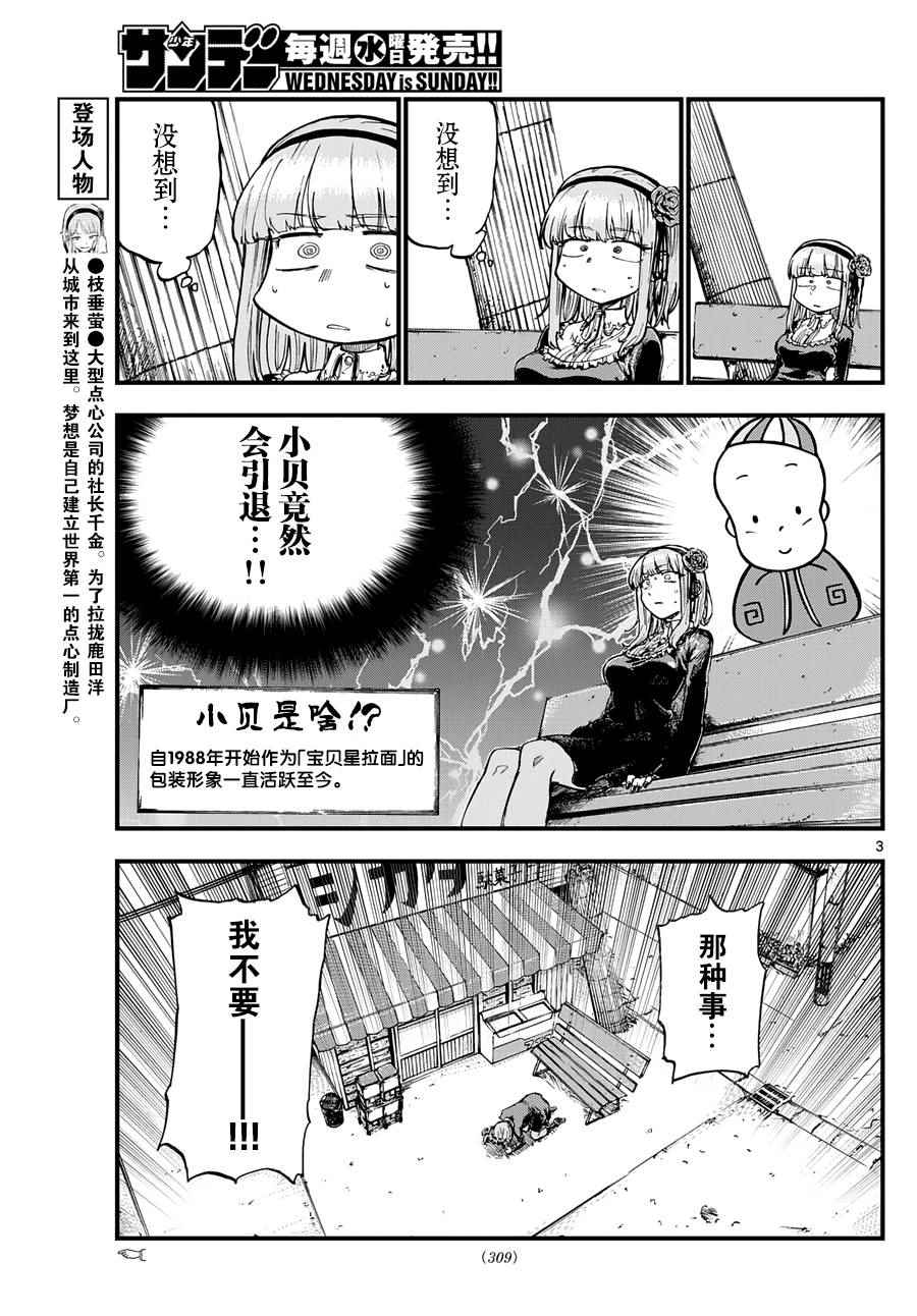 《粗点心战争》漫画最新章节第130话免费下拉式在线观看章节第【3】张图片