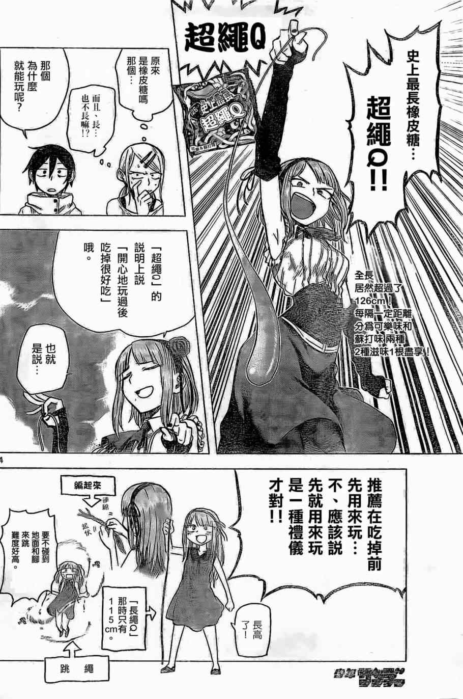 《粗点心战争》漫画最新章节第27话免费下拉式在线观看章节第【4】张图片