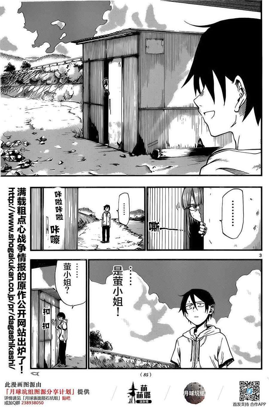 《粗点心战争》漫画最新章节第70话免费下拉式在线观看章节第【3】张图片