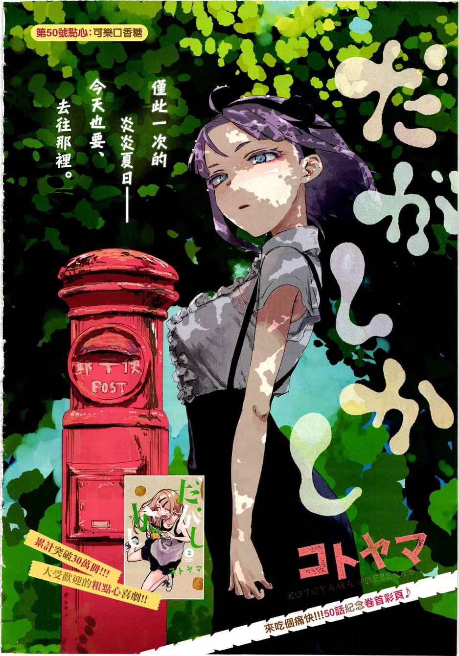 《粗点心战争》漫画最新章节第50话免费下拉式在线观看章节第【1】张图片