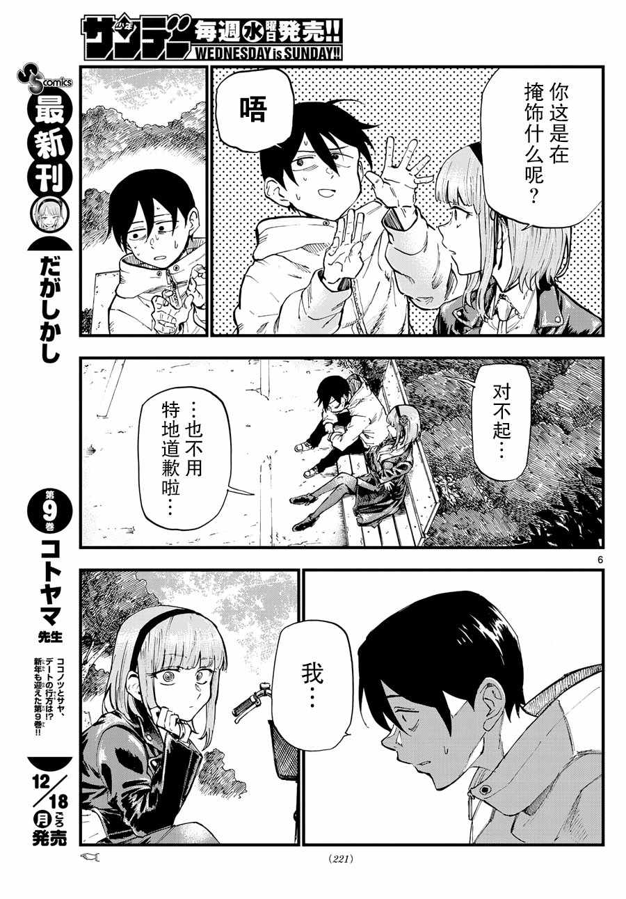 《粗点心战争》漫画最新章节第170话免费下拉式在线观看章节第【6】张图片