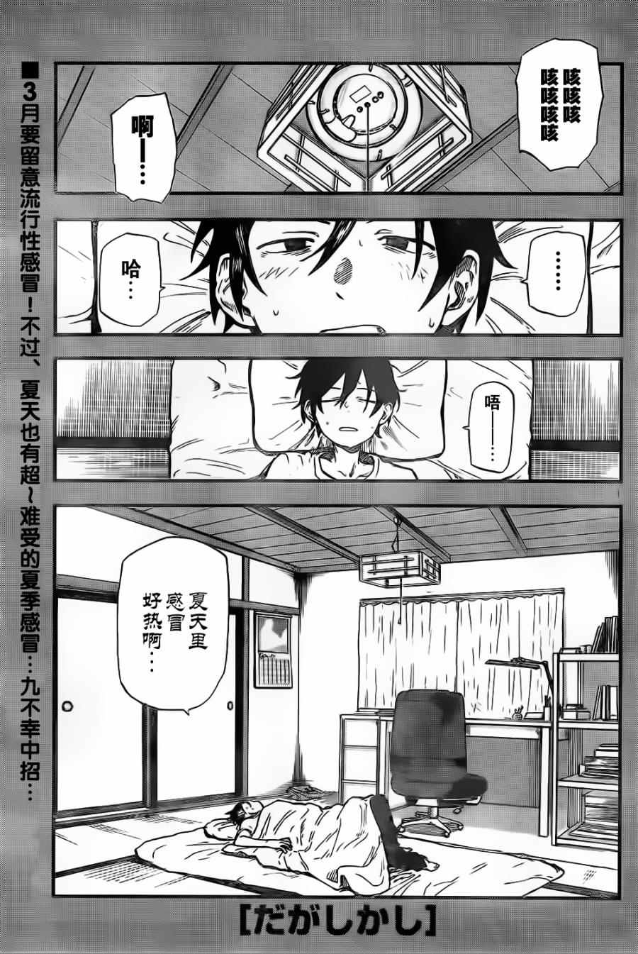 《粗点心战争》漫画最新章节第87话免费下拉式在线观看章节第【1】张图片