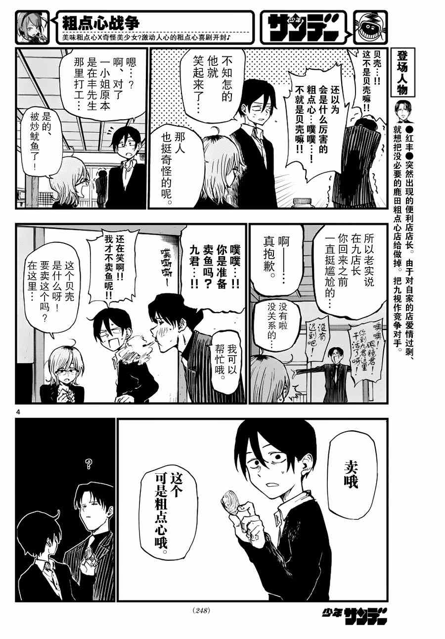 《粗点心战争》漫画最新章节第118话免费下拉式在线观看章节第【4】张图片