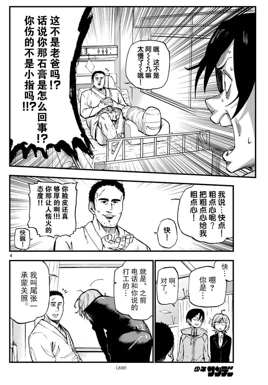 《粗点心战争》漫画最新章节第120话免费下拉式在线观看章节第【4】张图片