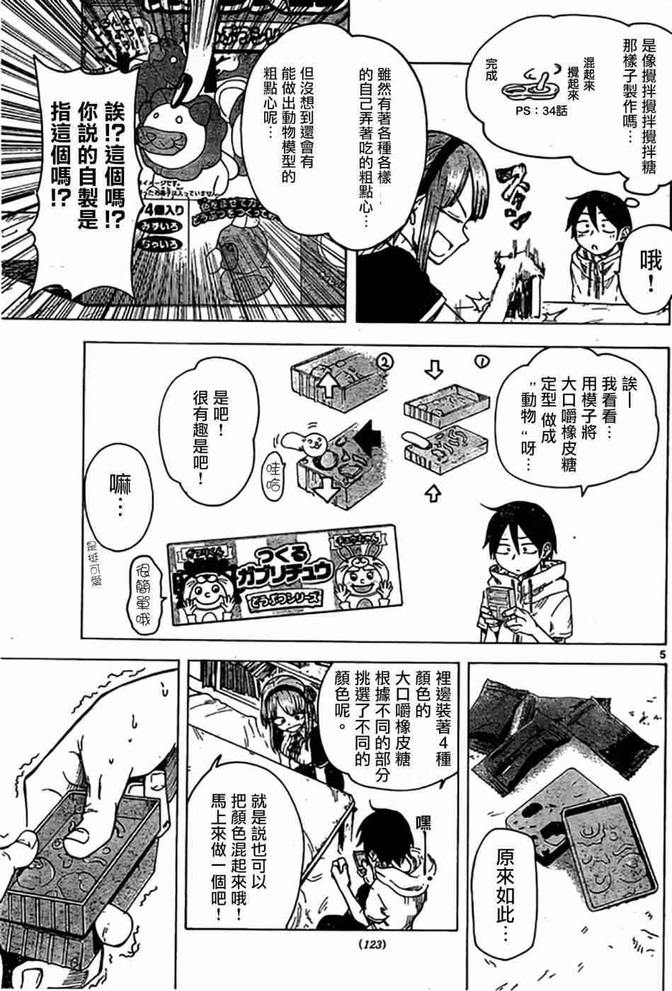 《粗点心战争》漫画最新章节第44话免费下拉式在线观看章节第【5】张图片