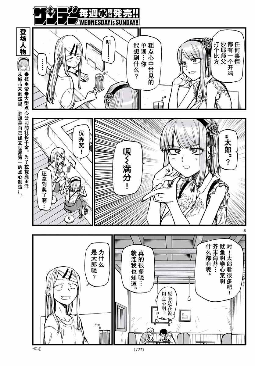 《粗点心战争》漫画最新章节第104话免费下拉式在线观看章节第【3】张图片